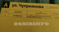 Маршрут автобусов ачинск. Маршрут 5 Ачинск. Расписание автобуса 5 Ачинск.