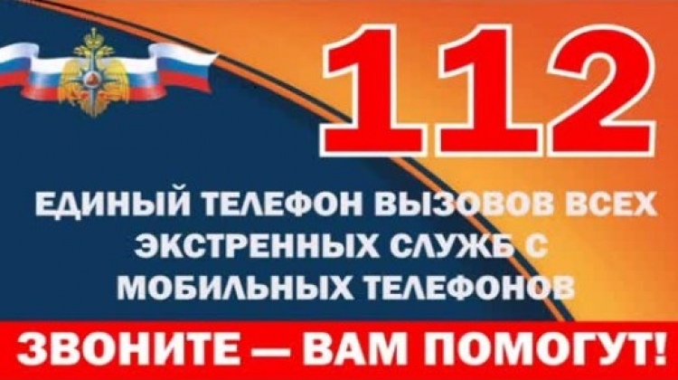 Автомобильный номер 112