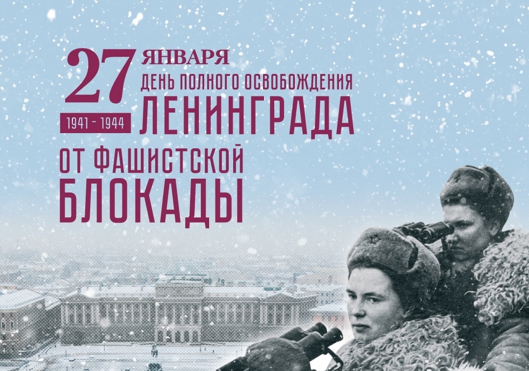 Ачинцам расскажут о блокаде Ленинграда