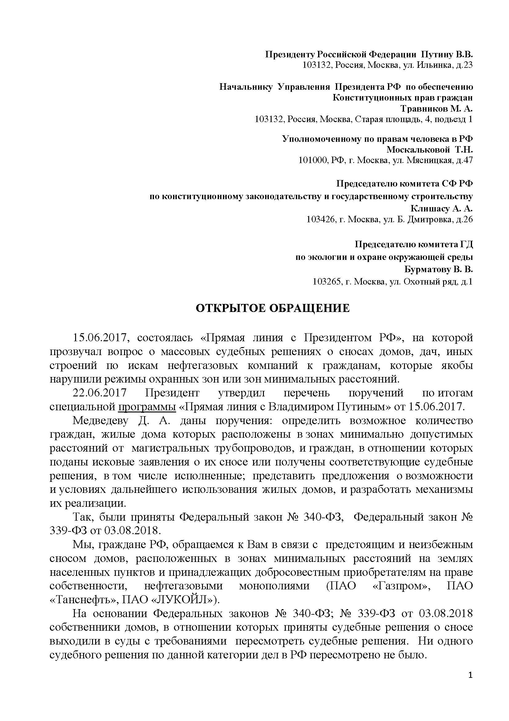 Жители деревни Сухая Балка написали открытое обращение Путину / ЛЕНТА  НОВОСТЕЙ / 24 SIBINFO