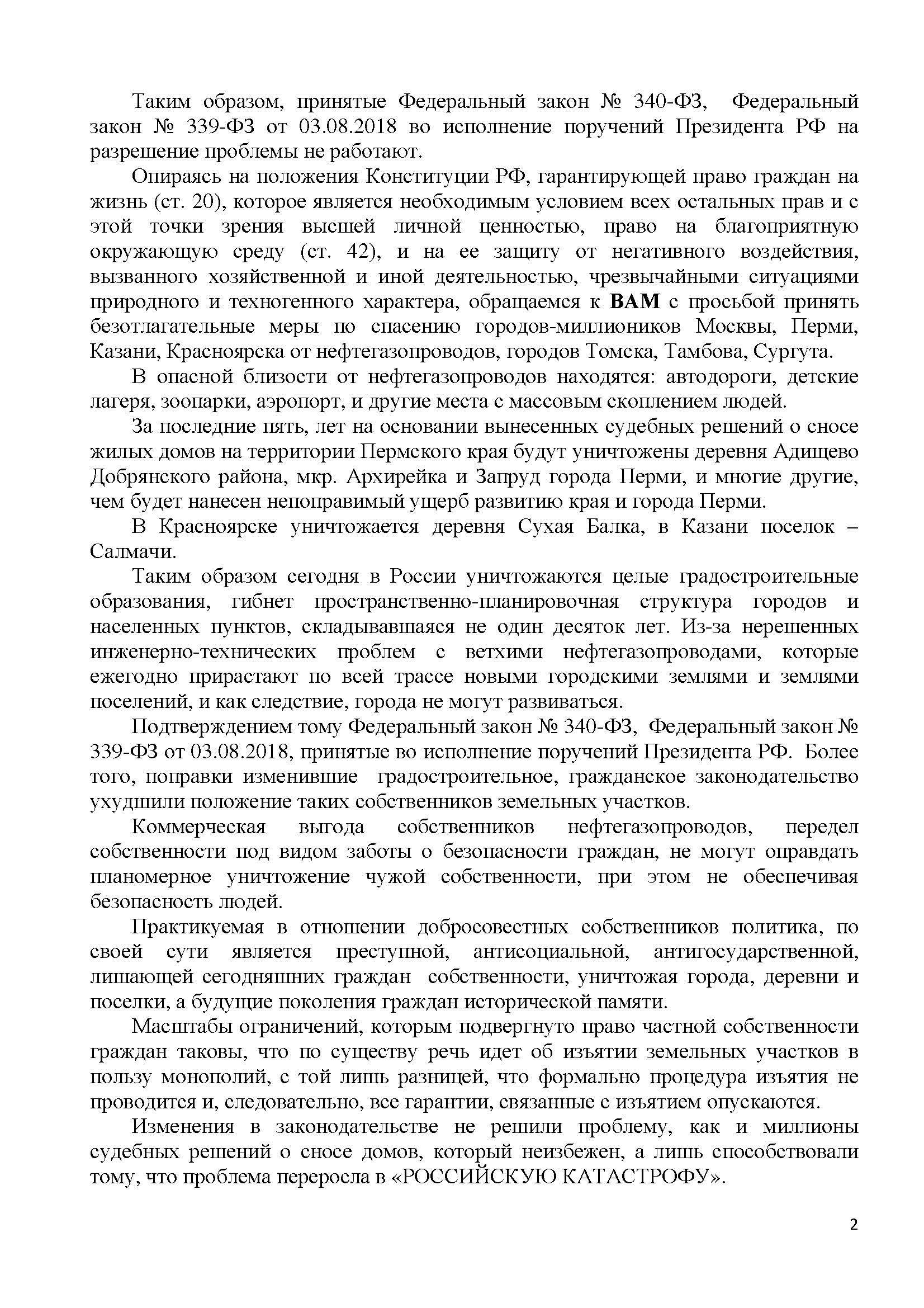 Жители деревни Сухая Балка написали открытое обращение Путину / ЛЕНТА  НОВОСТЕЙ / 24 SIBINFO