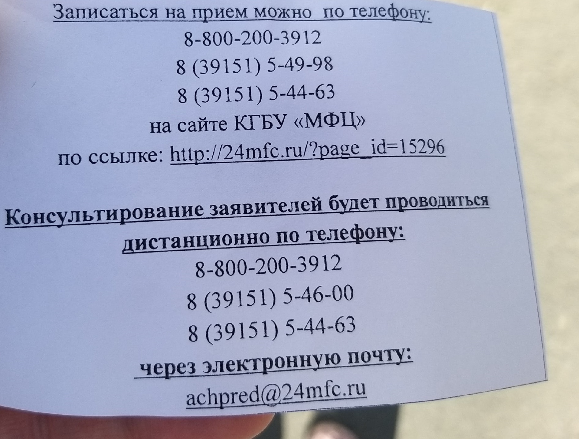 Работа ачинск соцзащита. Номер по детским пособиям. Номер соцзащиты по детским. Номер телефона собеса по детским пособиям. Собес детские пособия.