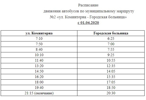 Расписание маршрутки ольховка