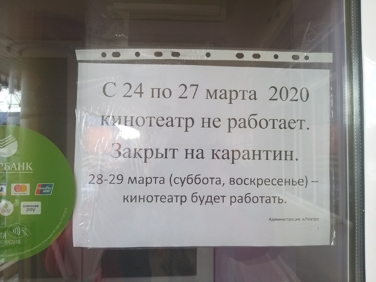 Рай на карантине: кинотеатр в Ачинске тоже закрылся / Ачинск / ЛЕНТА  НОВОСТЕЙ / 24 SIBINFO