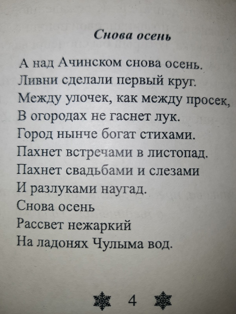 Лирика нашего города. Стихи / ЭКСКЛЮЗИВ / ЛЕНТА НОВОСТЕЙ / 24 SIBINFO