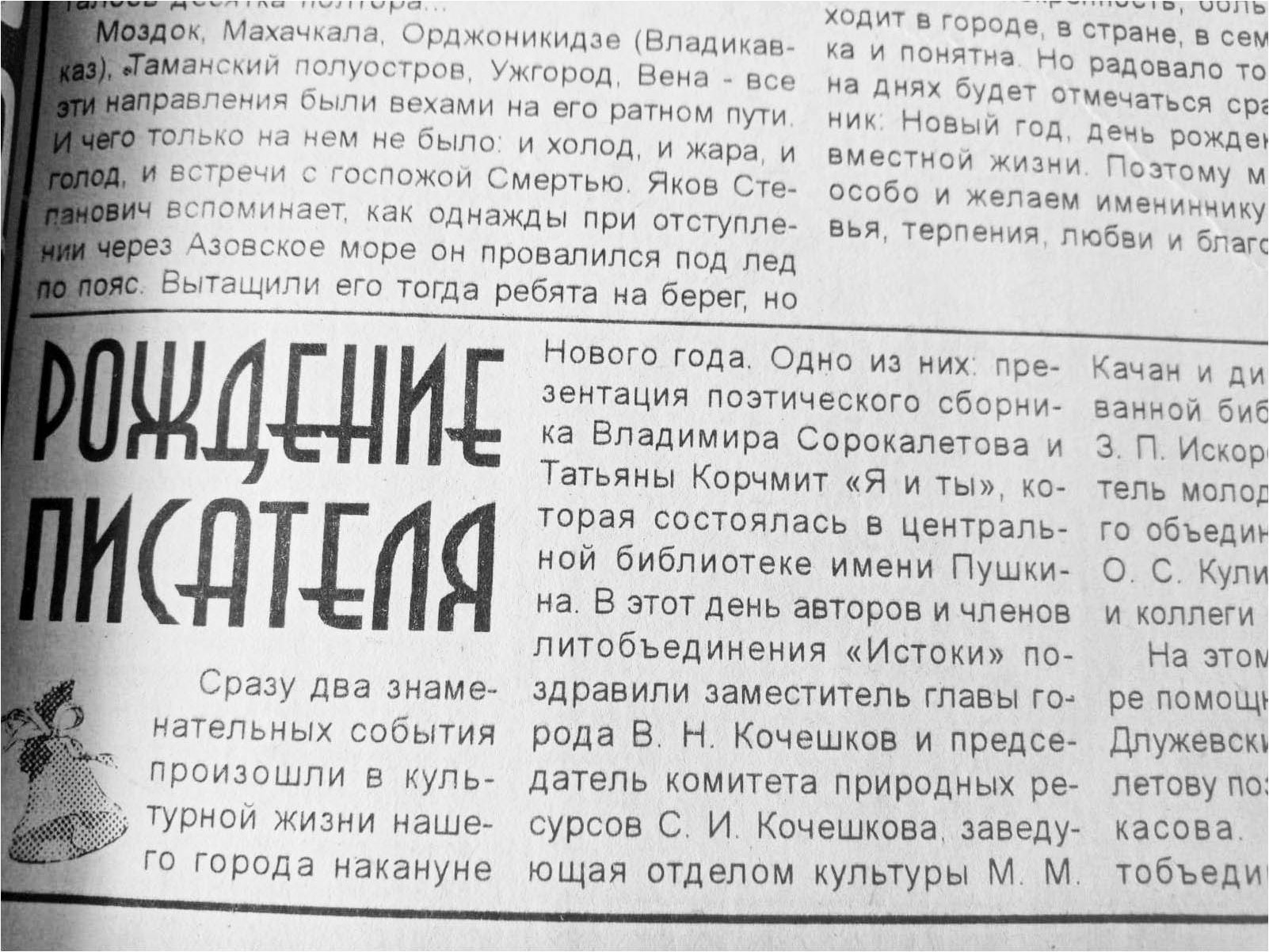 О чём писала «Ачинская газета» в январе 20 лет назад / ЭКСКЛЮЗИВ / ЛЕНТА  НОВОСТЕЙ / 24 SIBINFO