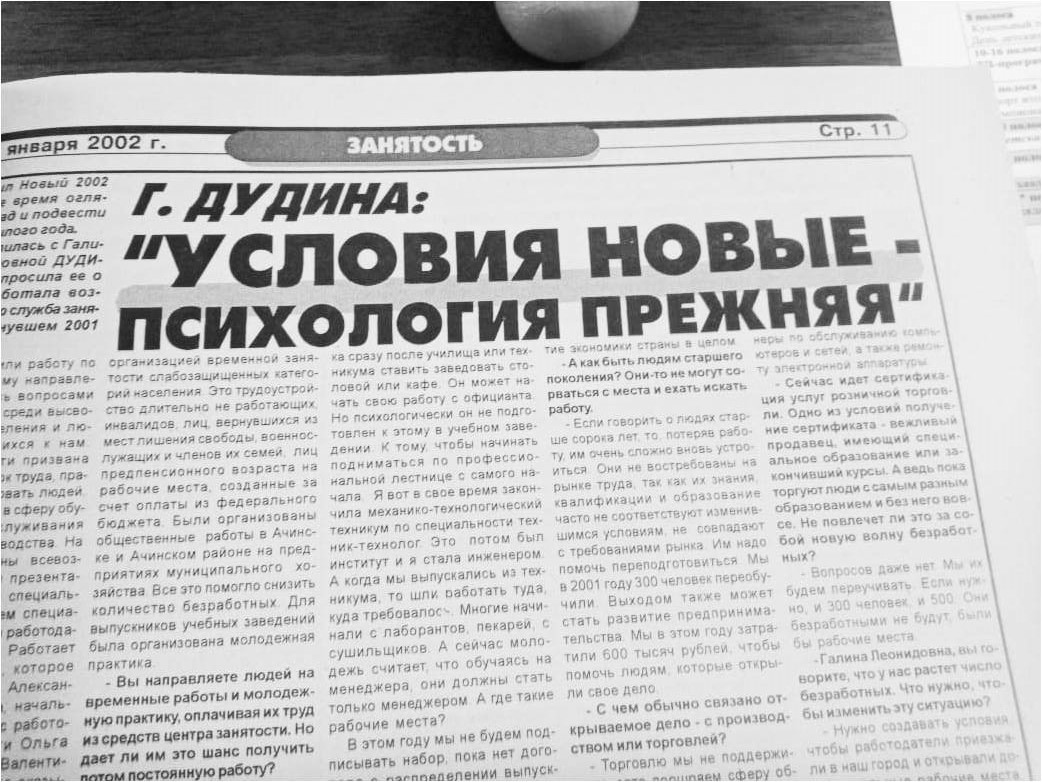 О чём писала «Ачинская газета» в январе 20 лет назад / ЭКСКЛЮЗИВ / ЛЕНТА  НОВОСТЕЙ / 24 SIBINFO