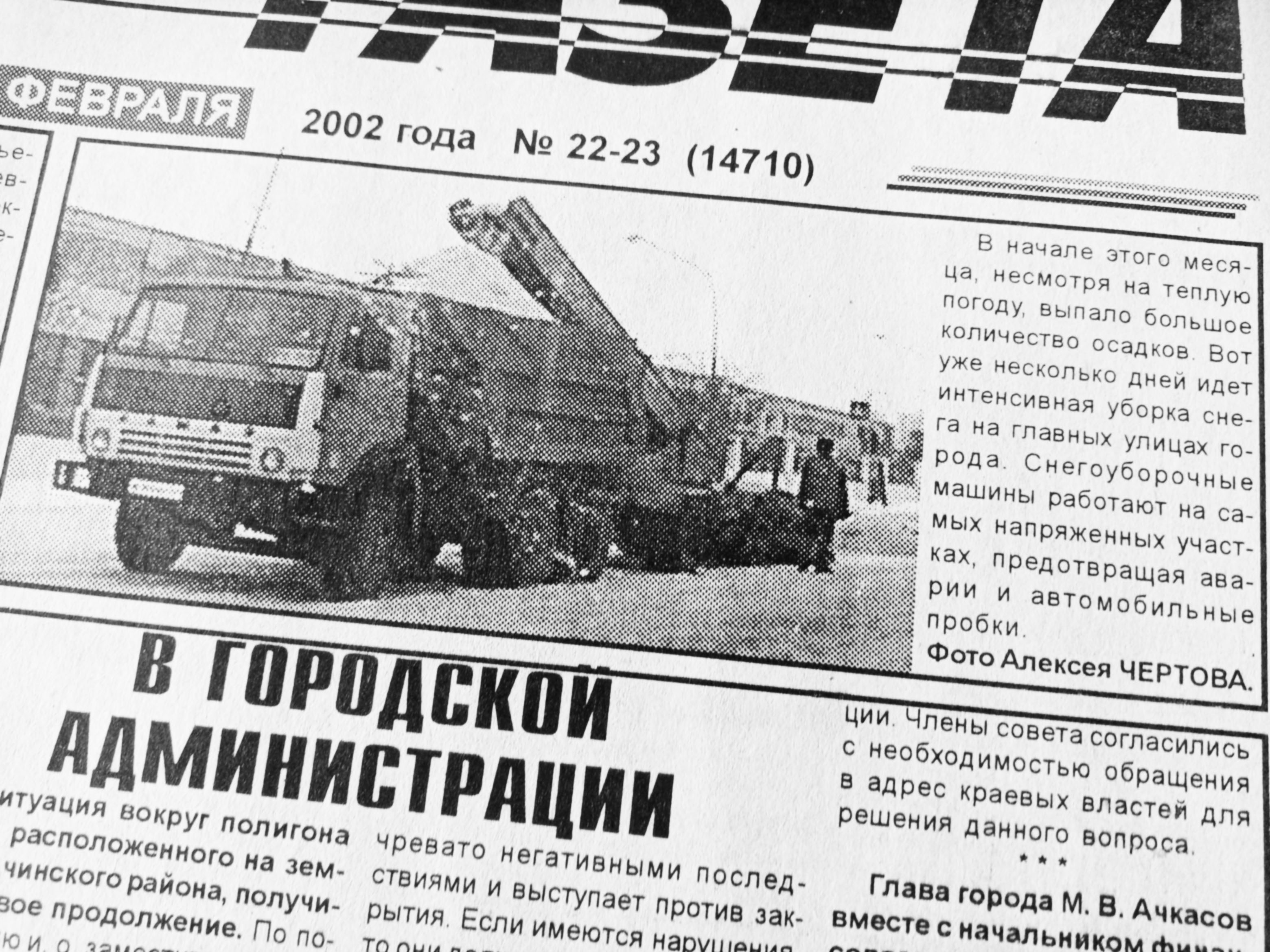 О чём писала «Ачинская газета» в феврале 20 лет назад / Статьи / СТАТЬИ И  БЛОГИ / 24 SIBINFO