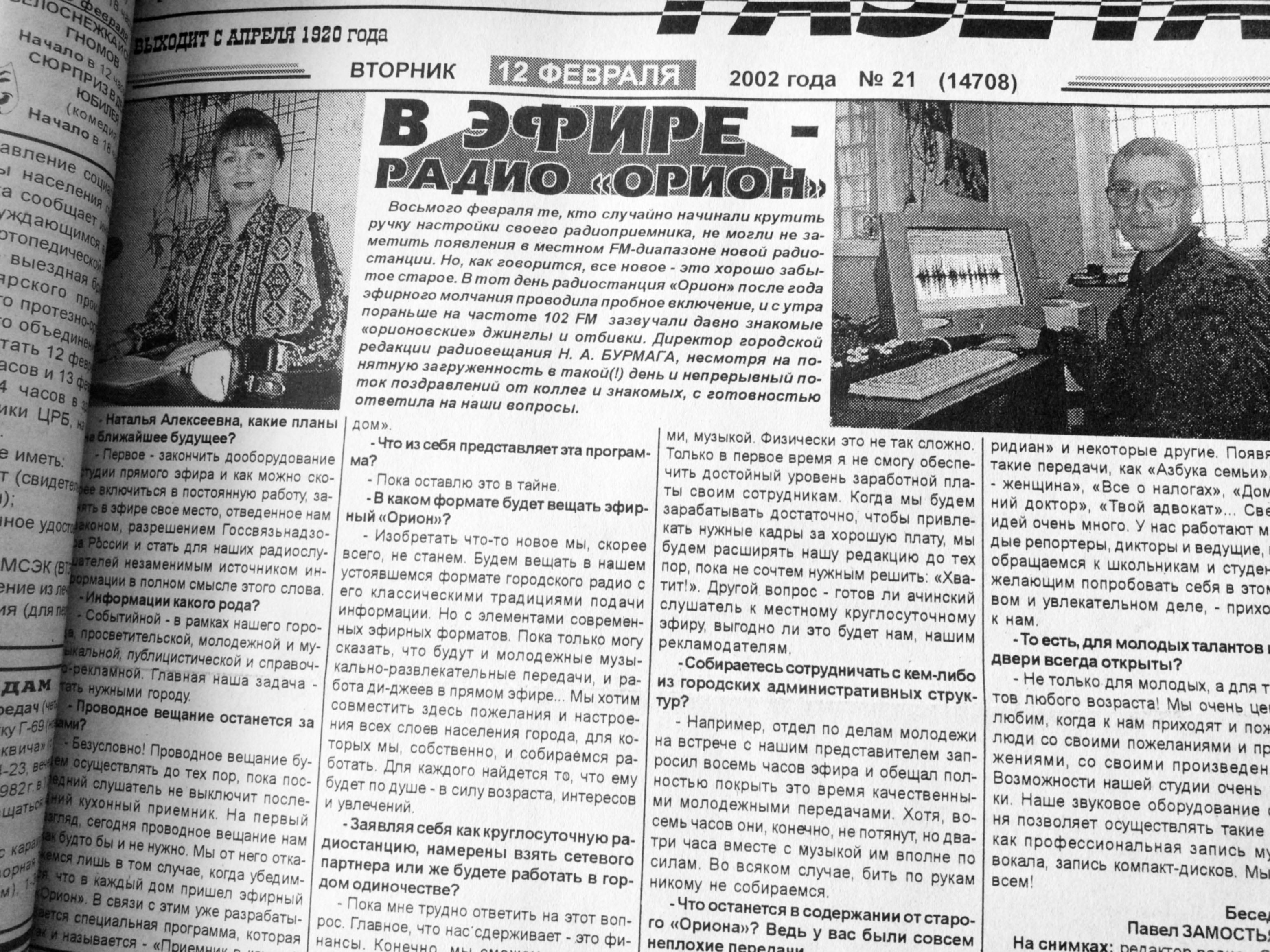 О чём писала «Ачинская газета» в феврале 20 лет назад / Статьи / СТАТЬИ И  БЛОГИ / 24 SIBINFO