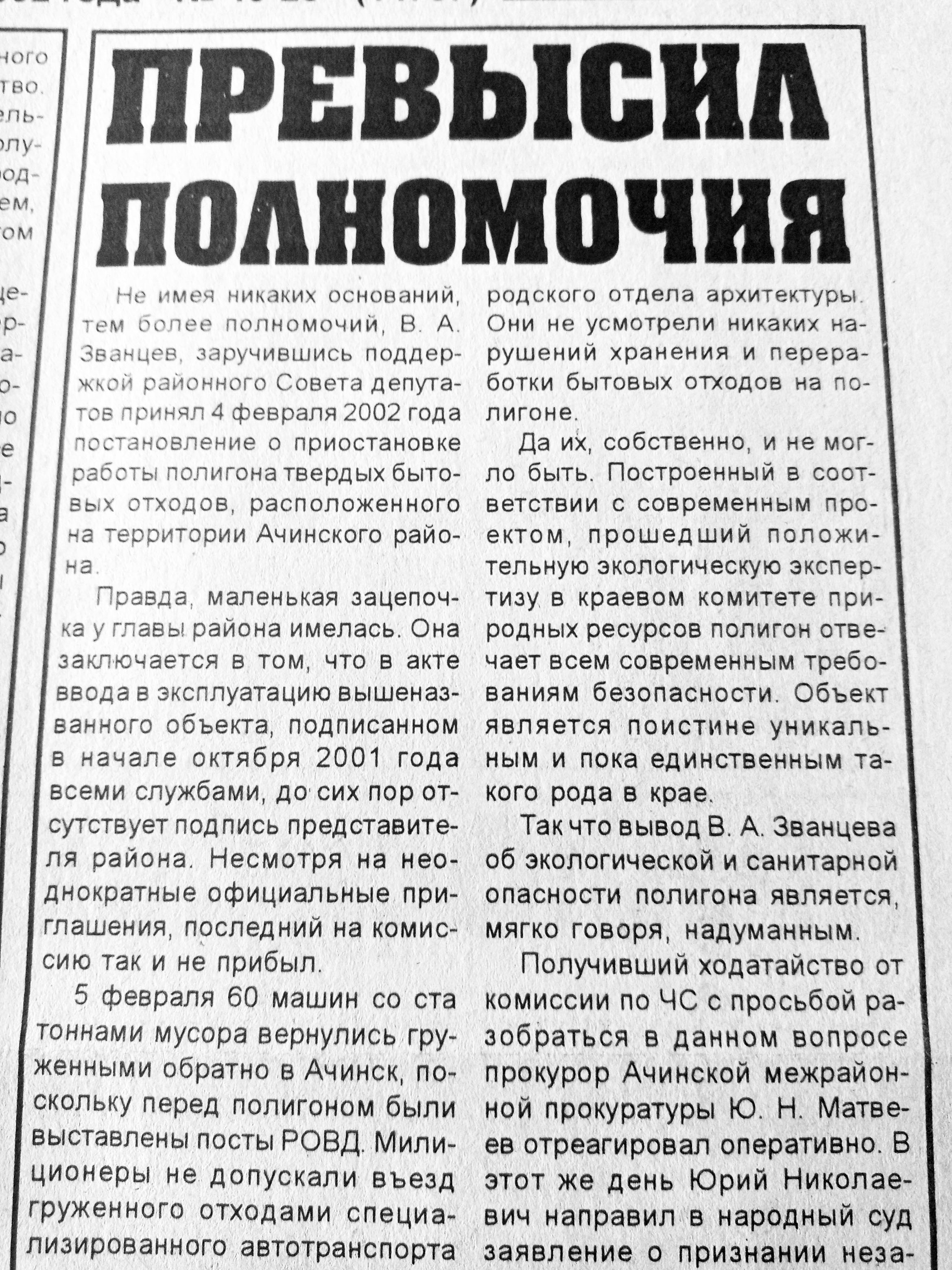 О чём писала «Ачинская газета» в феврале 20 лет назад / Статьи / СТАТЬИ И  БЛОГИ / 24 SIBINFO