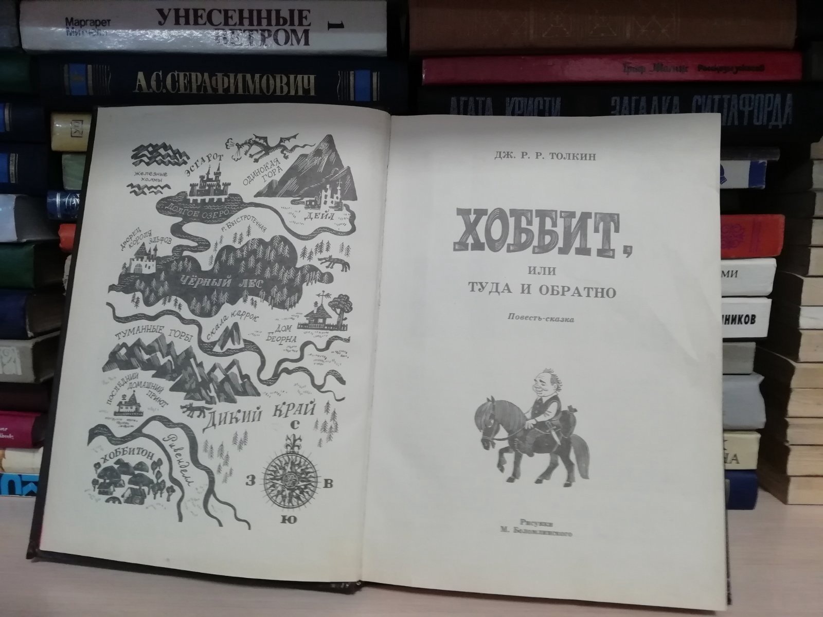 Хоббит туда и обратно рахманова. Хоббит туда и обратно рахманова